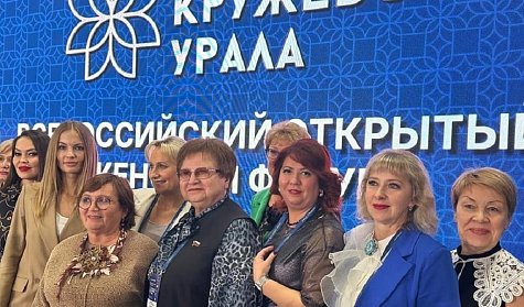 Женский форум «Стальное кружево Урала» прошел в Челябинске